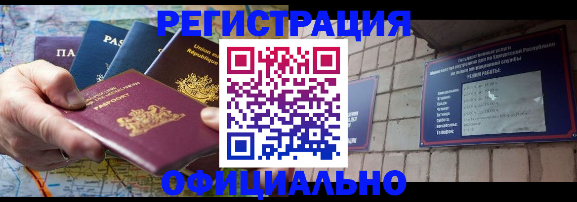 временная регистрация поиск в Омске