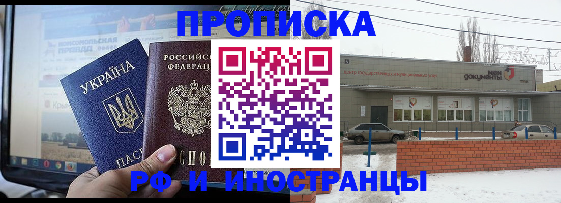 временная регистрация 2025 в Омске