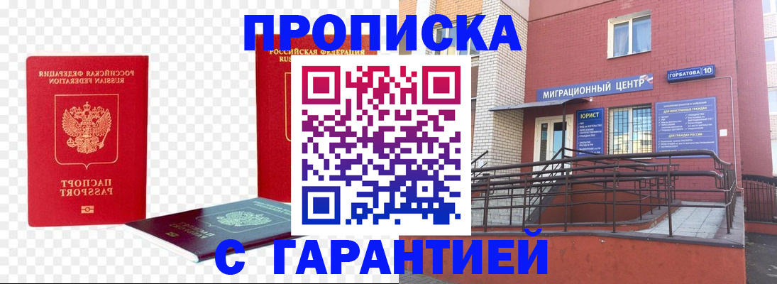 где прописаться в Омске