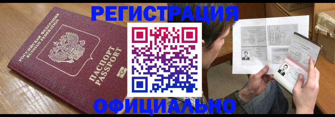 прописка паспорт в Омске