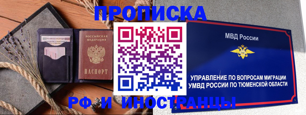 прописка законно в Омске